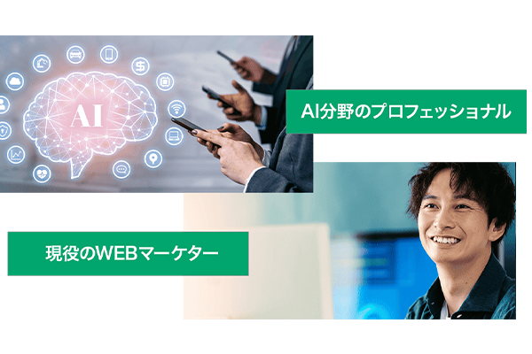 現役のマーケター