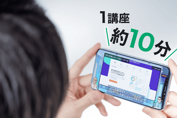 1日10分